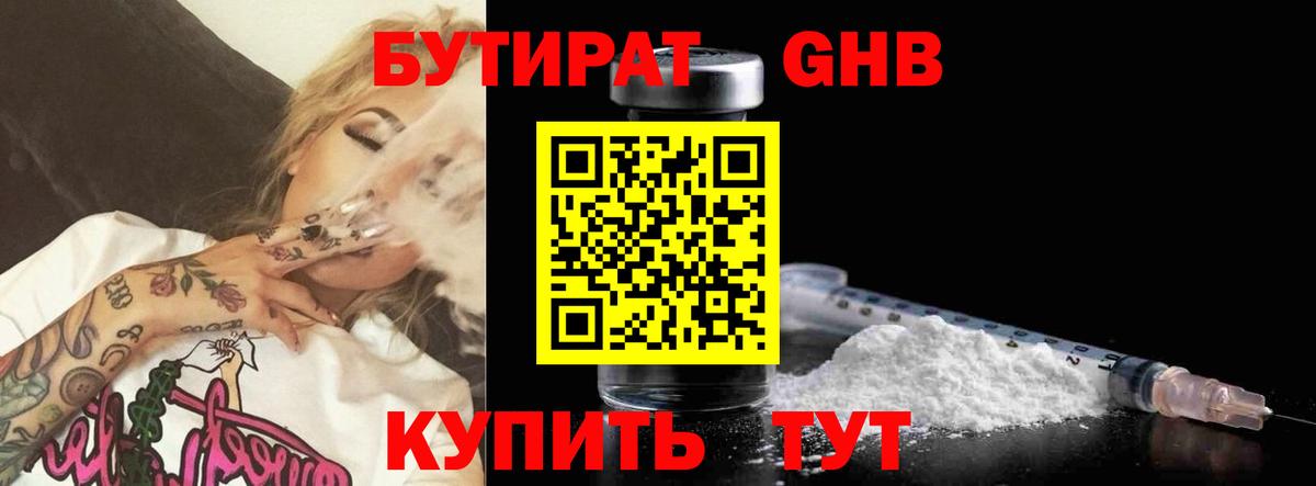 Бутират 1.4BDO Бердск