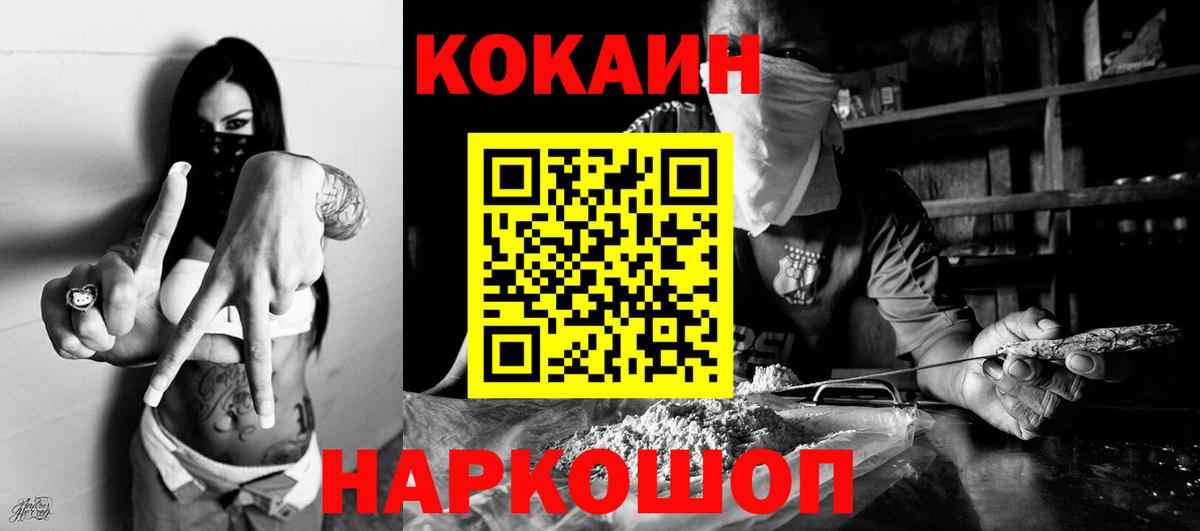 Кокаин Fish Scale  КОКАИН  Бердск  Кокаин 97%  Вход с VPN 