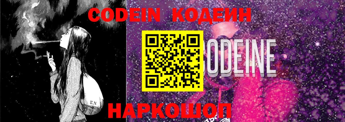 Кодеиновый сироп Lean Purple Drank  Codein напиток Lean (лин)  Вход с VPN  Бердск 