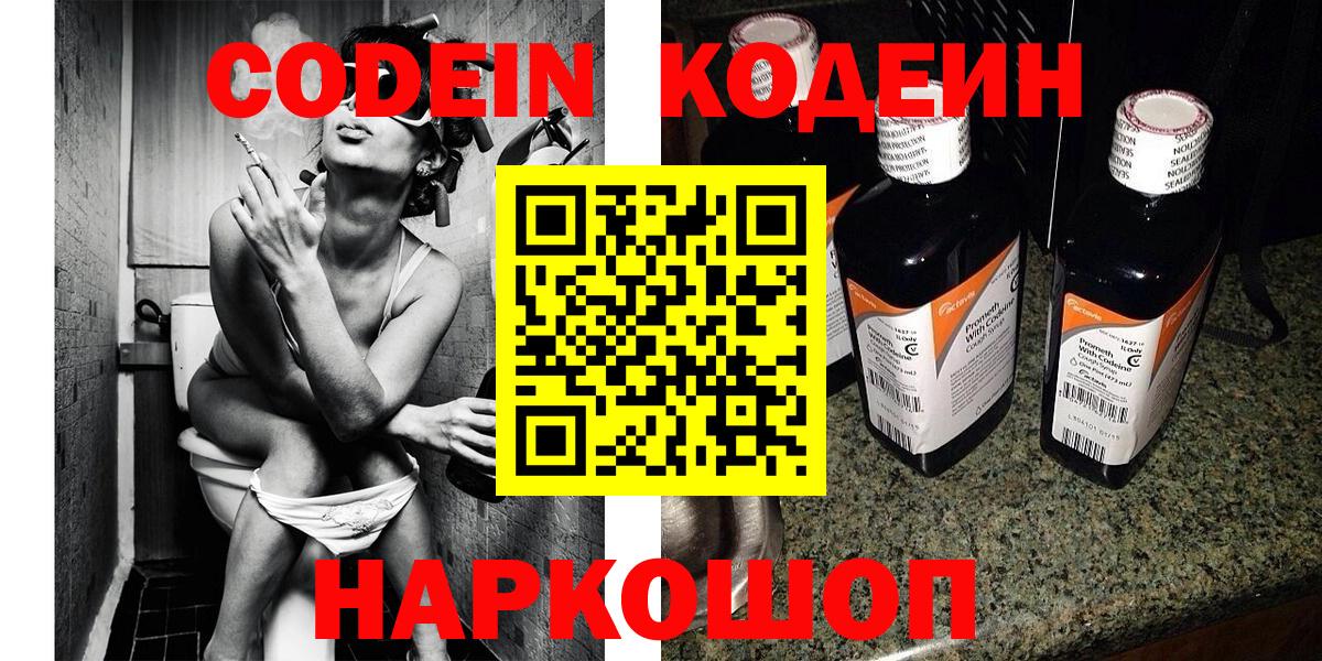 Кодеин напиток Lean (лин) Бердск