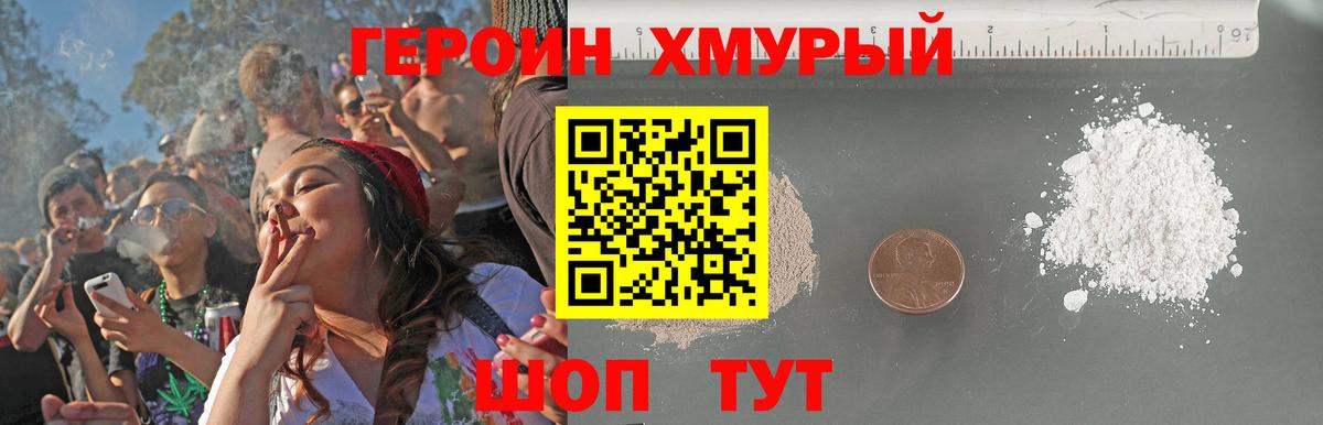 ГЕРОИН  Героин белый  Вход с VPN  Бердск 