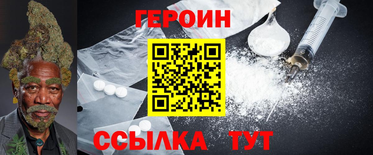 Героин белый Бердск