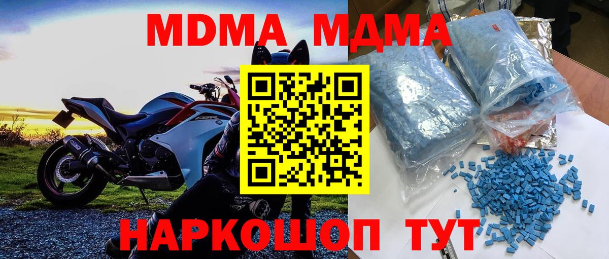 МДМА crystal  Вход с VPN  Бердск  МДМА Molly 