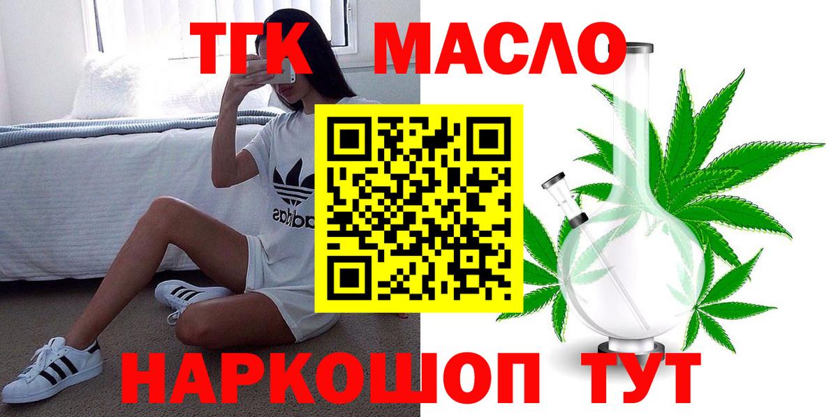Бердск  ТГК гашишное масло  Вход с VPN 